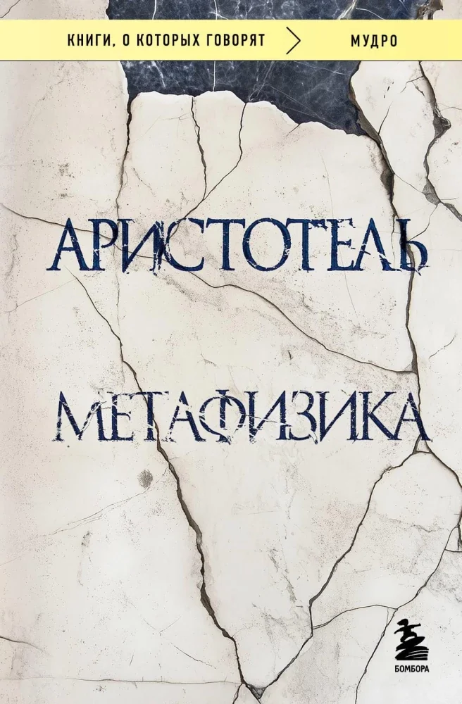 Обложка книги «Метафизика»