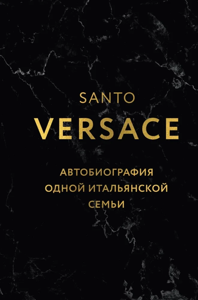 Обложка книги «Автобиография одной итальянской семьи»