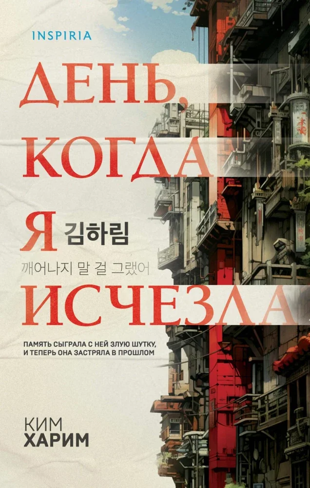 Обложка книги «День, когда я исчезла»