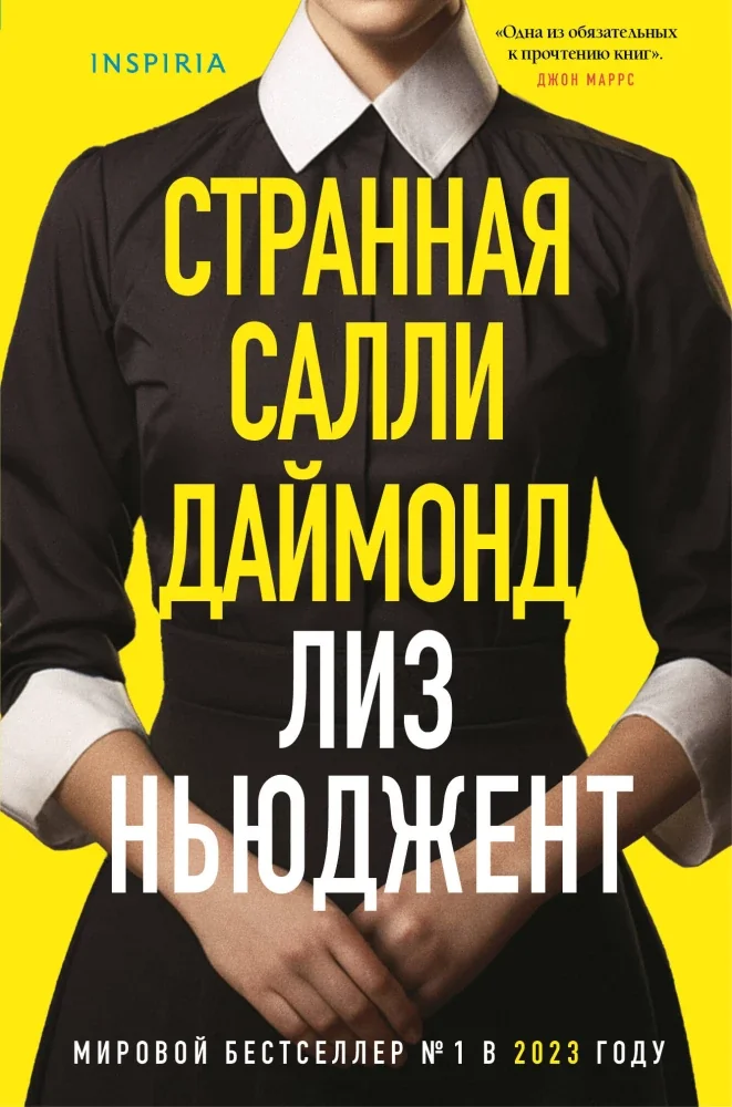 Обложка книги «Странная Салли Даймонд (формат клатчбук)»
