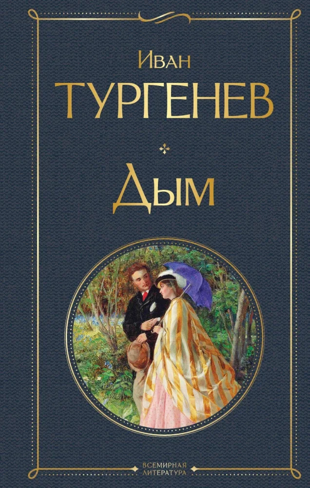 Обложка книги «Dym / Дым»
