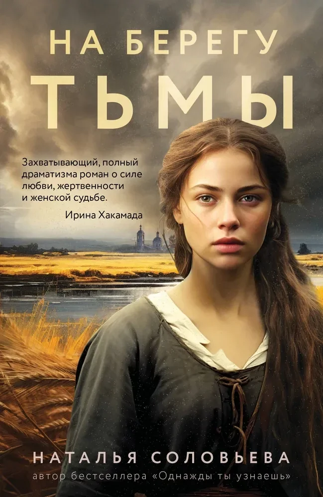 Обложка книги «На берегу Тьмы»