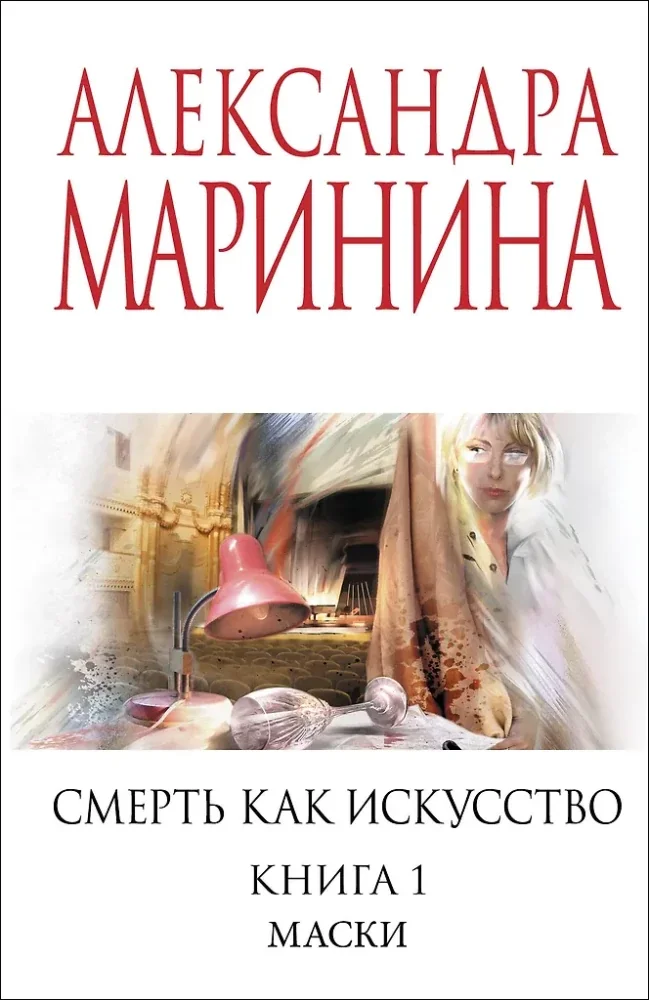 Обложка книги «Смерть как искусство (в двух томах)»