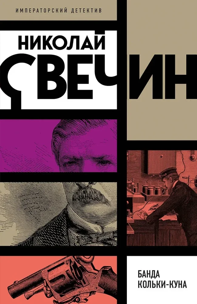 Обложка книги «Банда Кольки-куна»