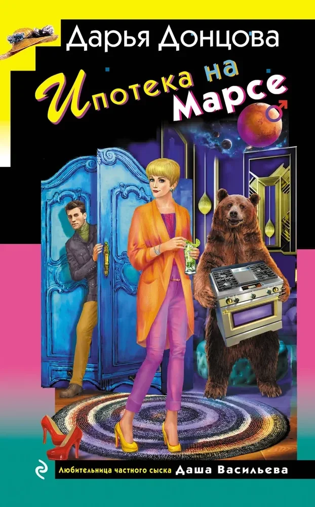 Обложка книги «Ипотека на Марсе»