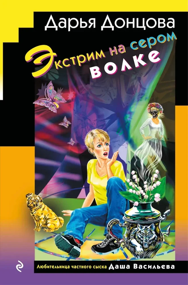 Обложка книги «Экстрим на сером волке»