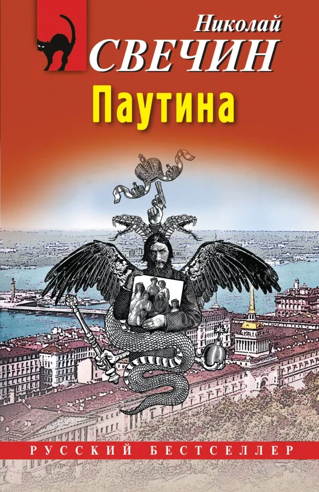 Обложка книги «Паутина»