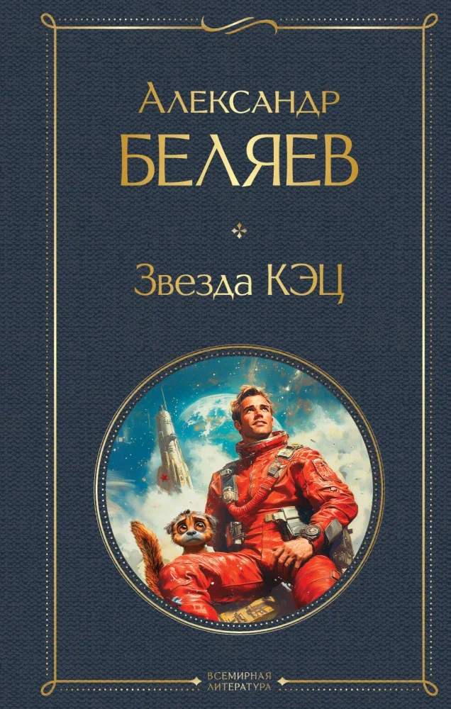Обложка книги «Звезда КЭЦ»