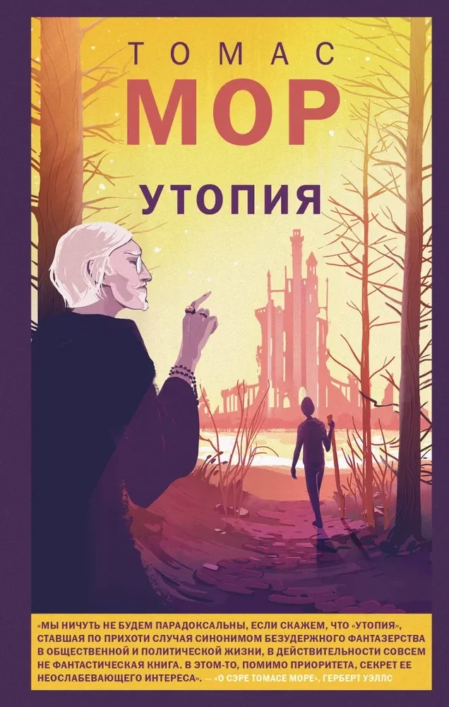 Обложка книги «Утопия»