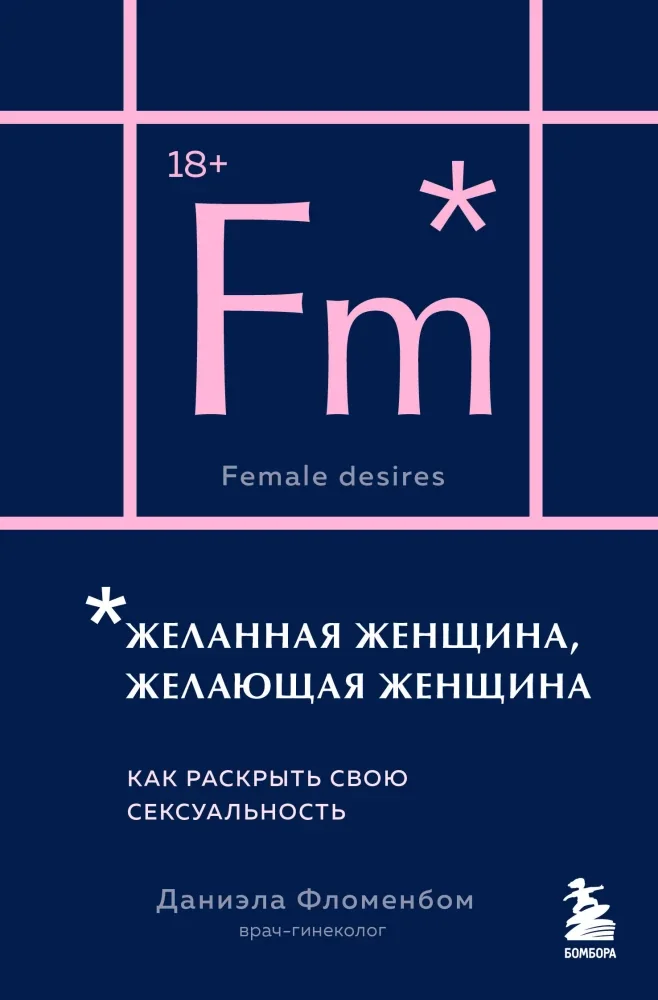 Обложка книги «Как раскрыть свою сексуальность книга»