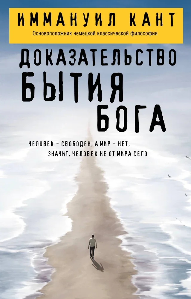 Обложка книги «Доказательство бытия Бога»