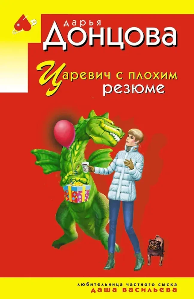 Обложка книги «Царевич с плохим резюме»