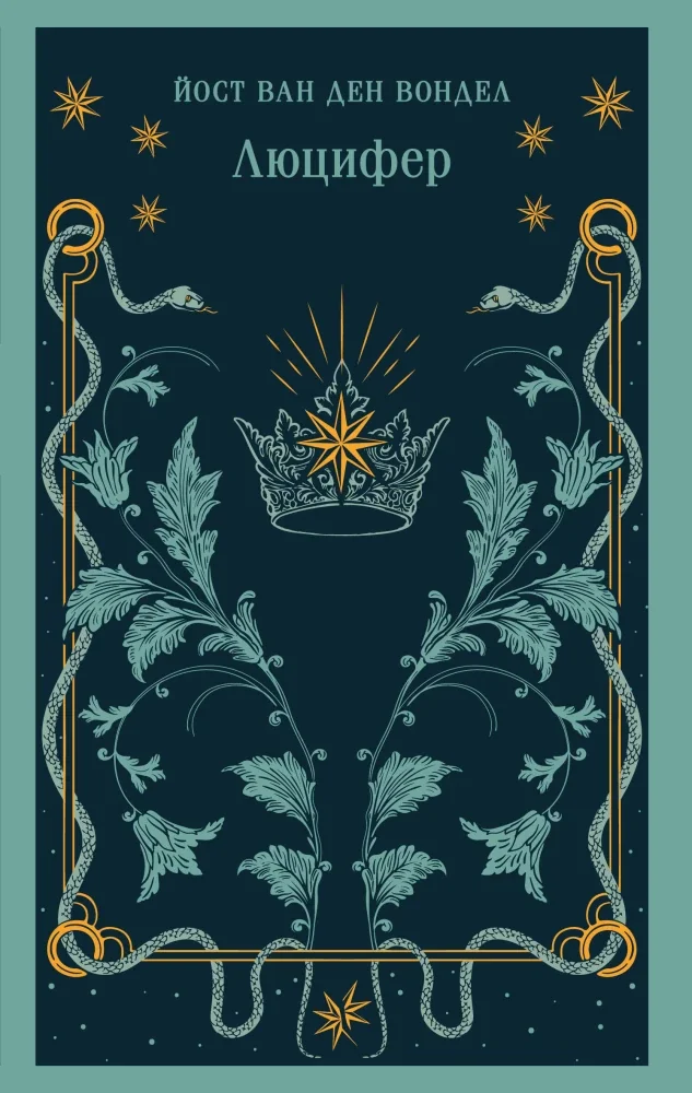 Обложка книги «Люцифер»