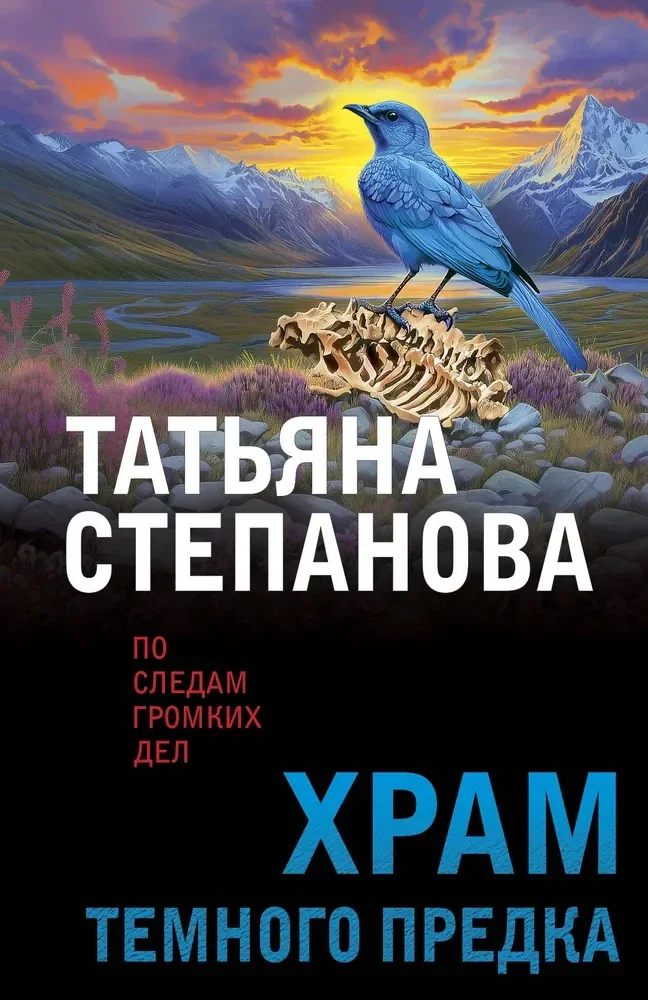 Обложка книги «Храм Темного предка»