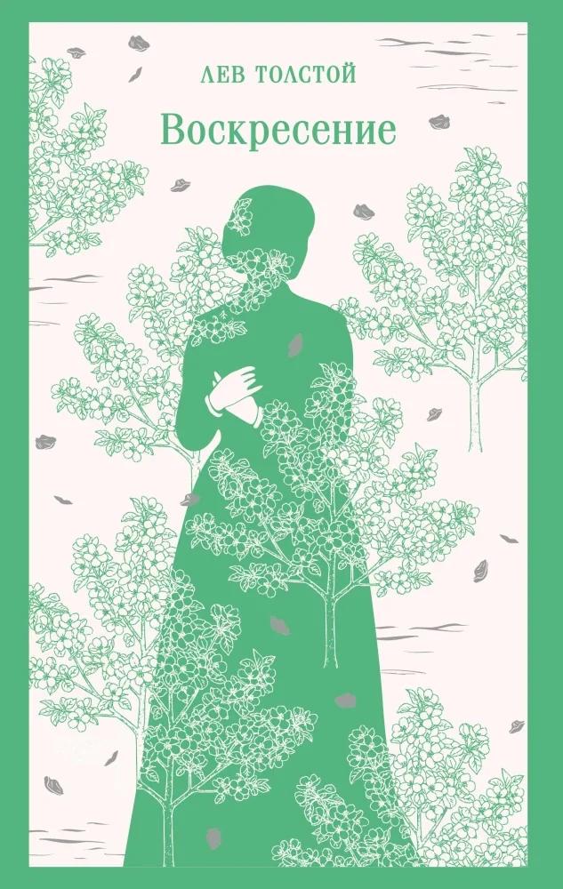 Обложка книги «Воскресение»