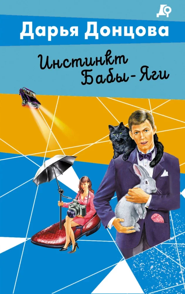 Обложка книги «ИнстинктБабы-Яги»