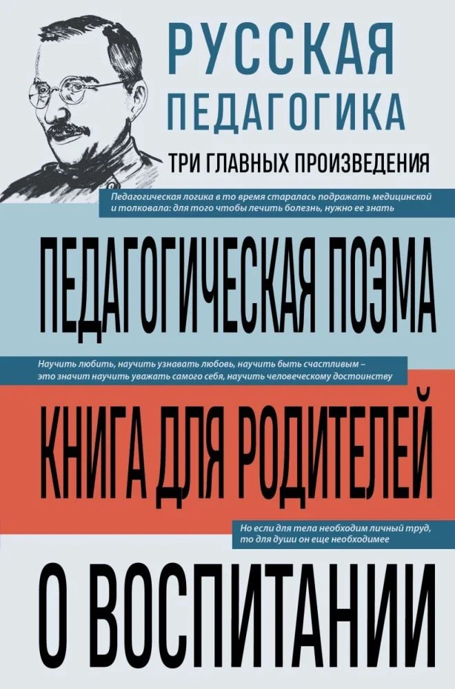 Обложка книги «Русская педагогика. Педагогическая поэма. Книга для родителей. О воспитании»