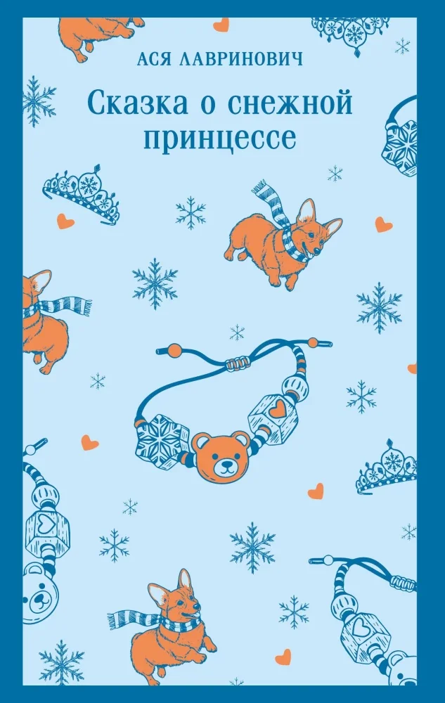 Обложка книги «Сказка о снежной принцессе»