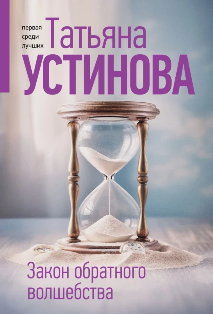 Обложка книги «Закон обратного волшебства»