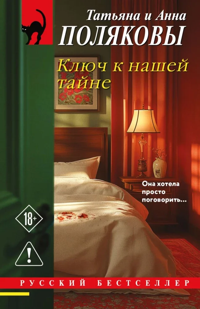 Обложка книги «Ключ к нашей тайне»