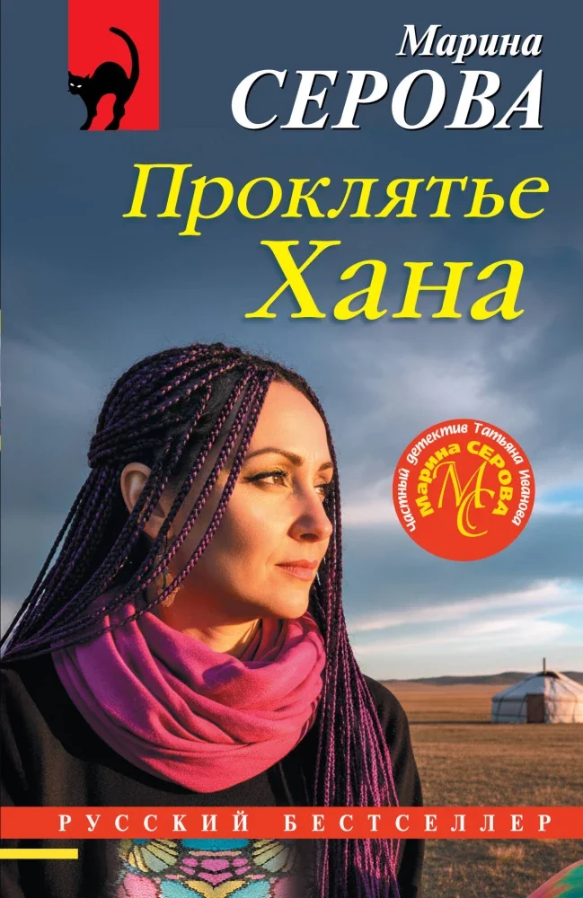 Обложка книги «Проклятье Хана»