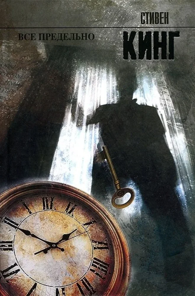 Обложка книги «Все предельно»