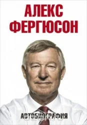 Обложка книги «Автобиография»