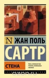 Обложка книги «Стена: сборник»