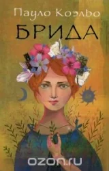 Обложка книги «Брида»