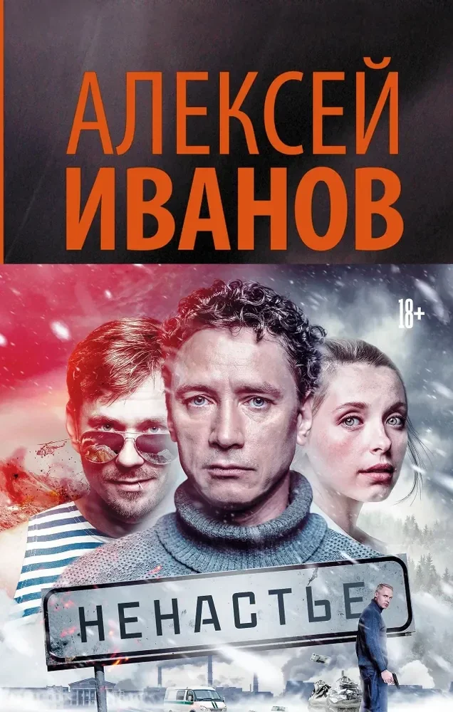 Обложка книги «Ненастье»