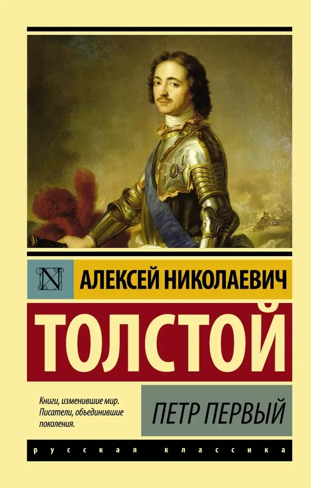 Обложка книги «Петр Первый»