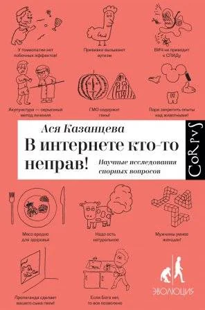 Обложка книги «В интернете кто-то неправ»