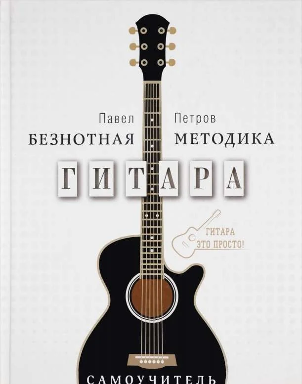 Обложка книги «Гитара»