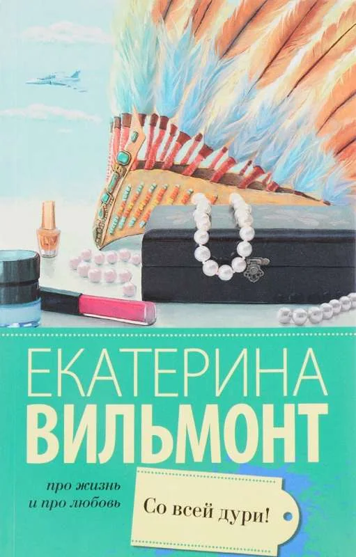 Обложка книги «Со всей дури!»