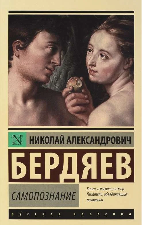 Обложка книги «Самопознание»