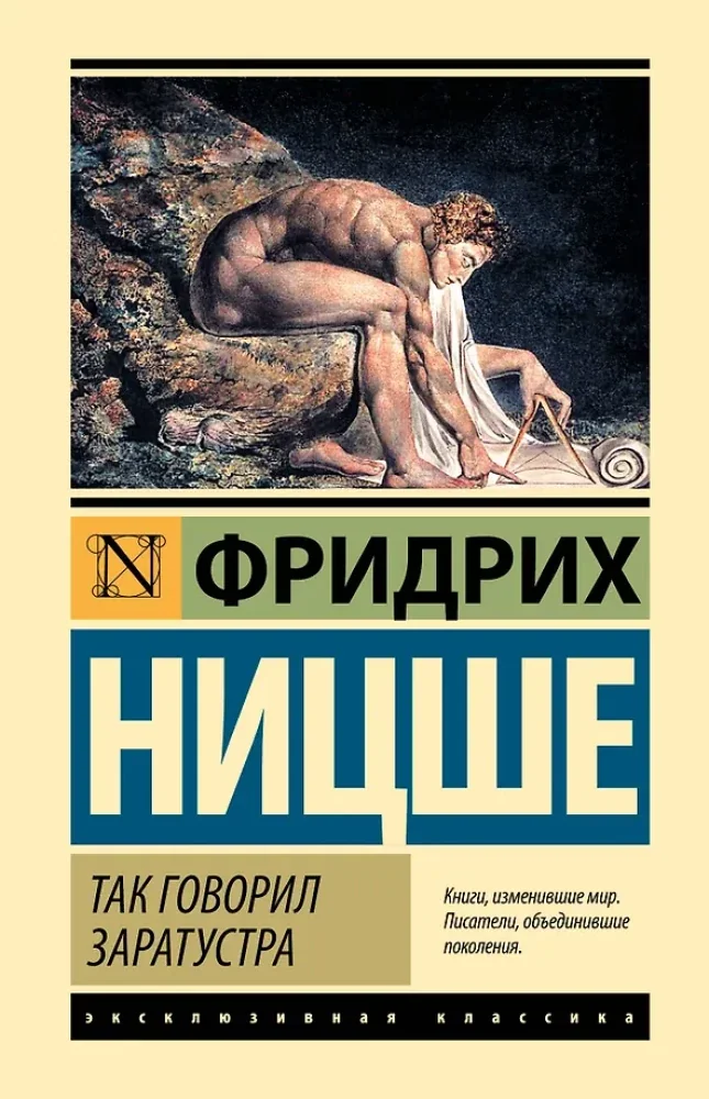 Обложка книги «Так говорил Заратустра»