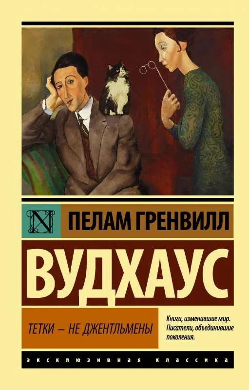 Обложка книги «Тетки — не джентльмены»