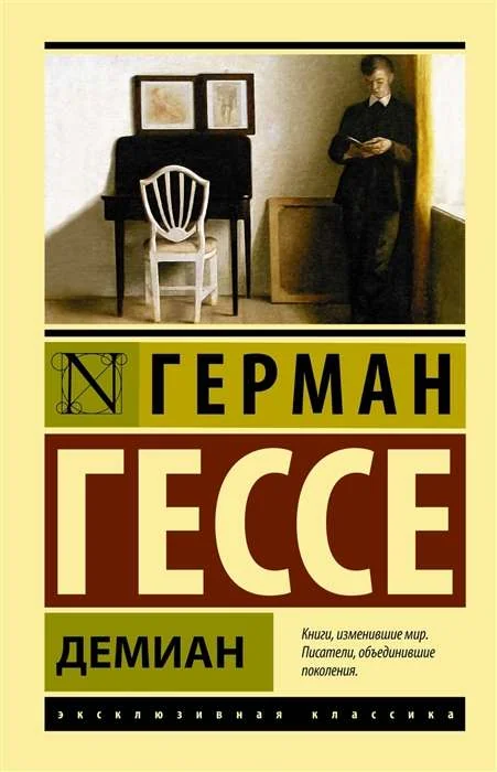 Обложка книги «Демиан»