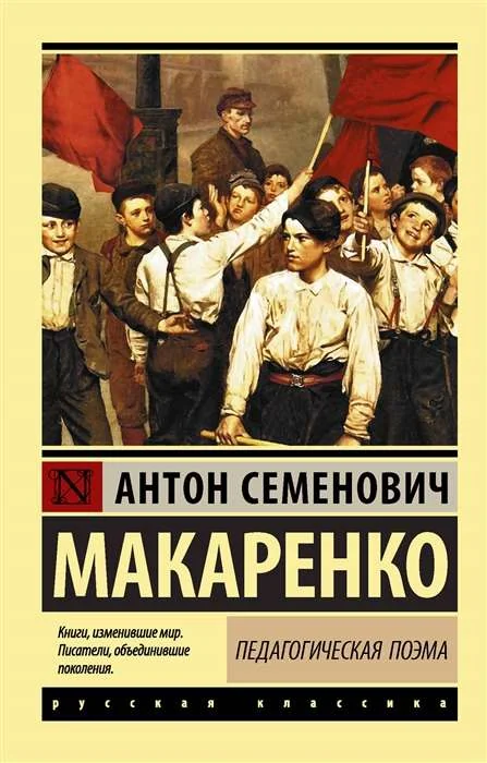 Обложка книги «Педагогическая поэма»