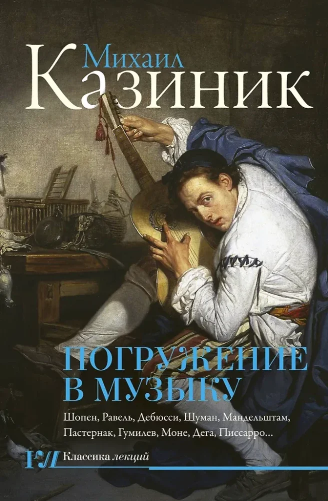 Обложка книги «Погружение в музыку»