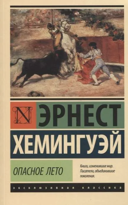 Обложка книги «ОПАСНОЕ ЛЕТО»