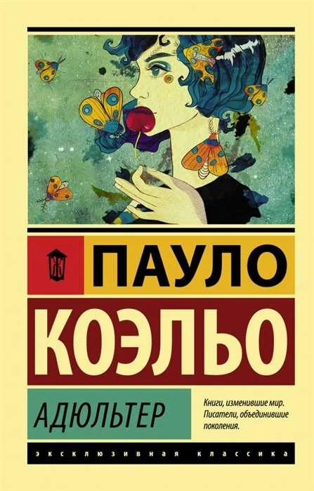 Обложка книги «Адюльтер»