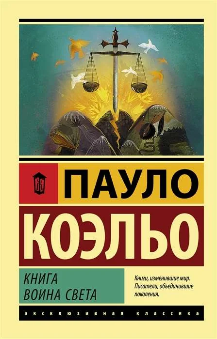 Обложка книги «Книга воина света»