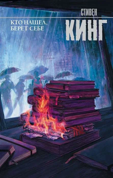Обложка книги «Кто нашел, берет себе»