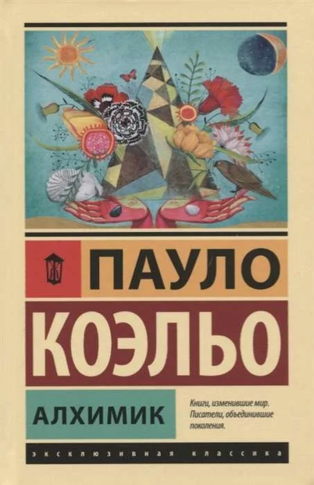 Обложка книги «Алхимик»
