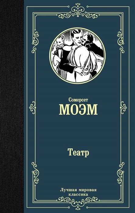 Обложка книги «Театр»