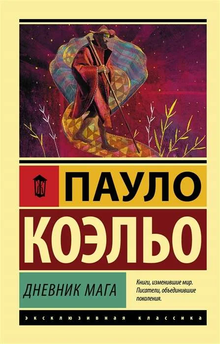 Обложка книги «Дневник мага»