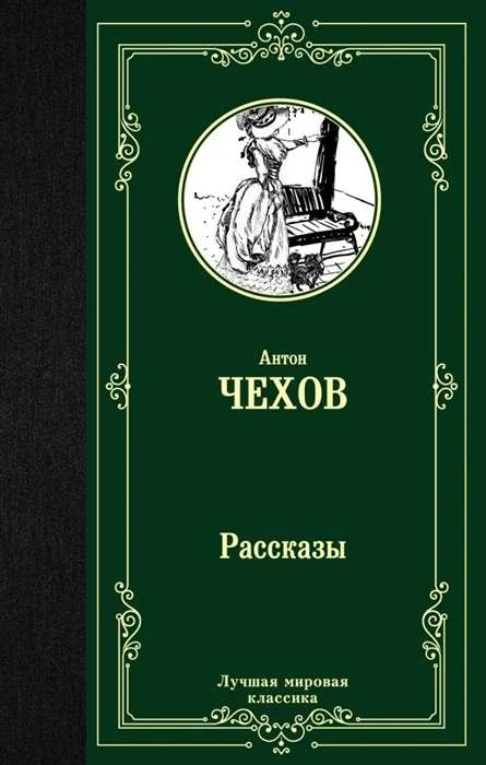 Обложка книги «Рассказы»