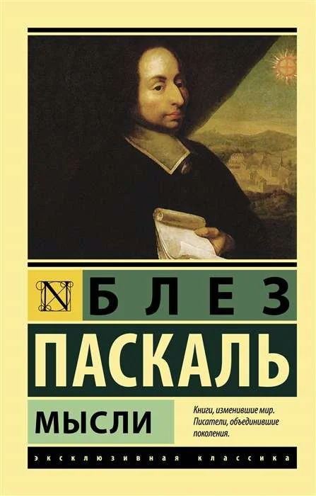 Обложка книги «Мысли»