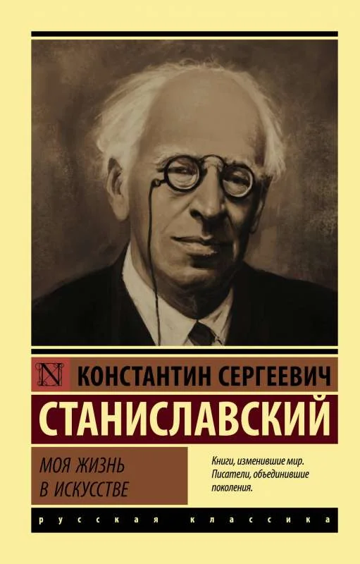 Обложка книги «Моя жизнь в искусстве»